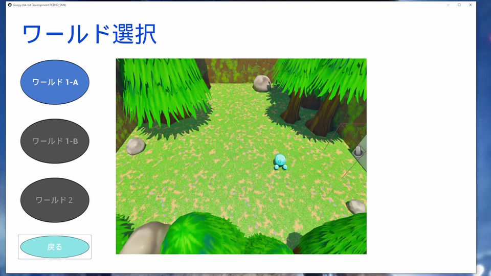 ワールドの選択画面 | Integrated World Select Screen